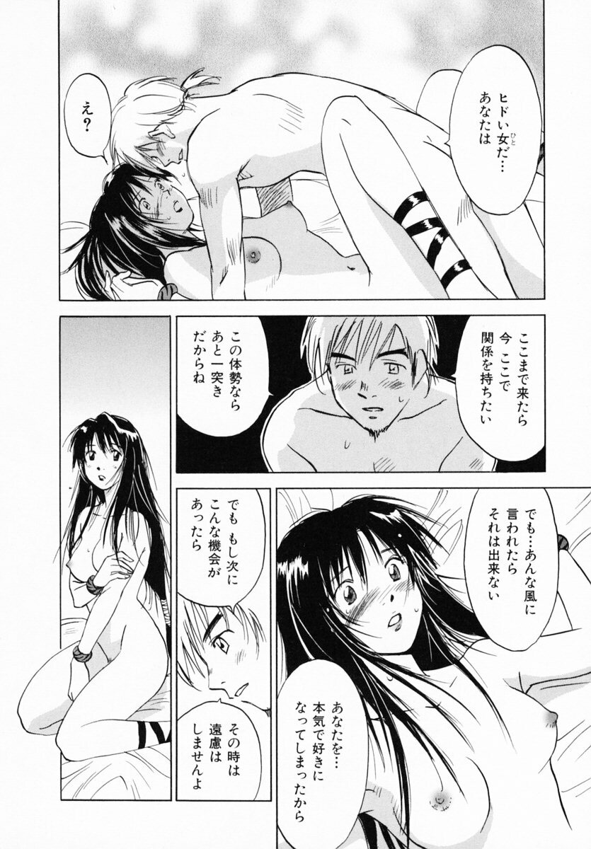 [Juichi Iogi] Reinou Tantei Miko / Phantom Hunter Miko 12 page 85 full