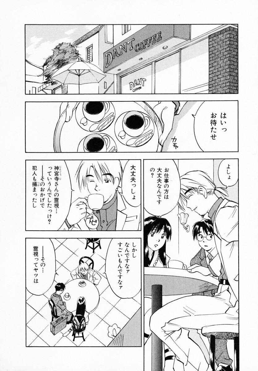 [Juichi Iogi] Reinou Tantei Miko / Phantom Hunter Miko 12 page 89 full