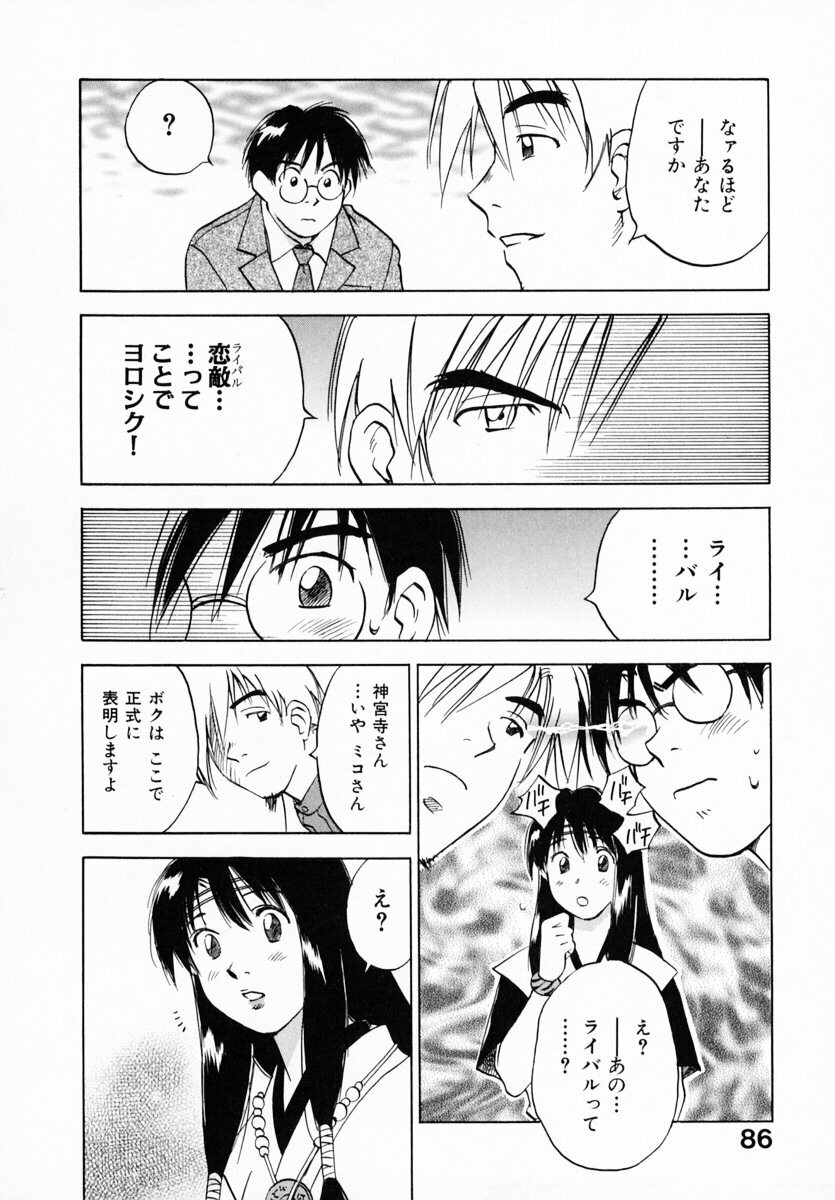 [Juichi Iogi] Reinou Tantei Miko / Phantom Hunter Miko 12 page 91 full