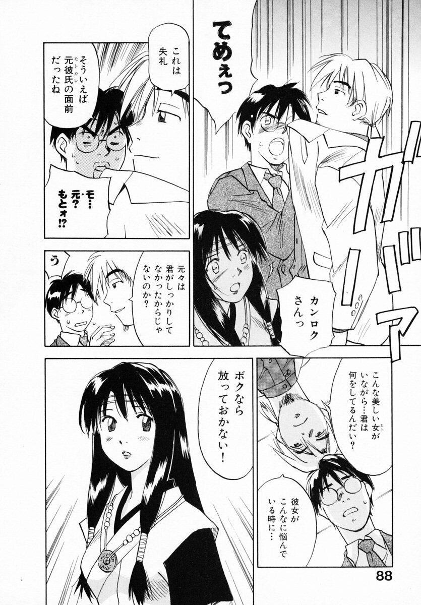 [Juichi Iogi] Reinou Tantei Miko / Phantom Hunter Miko 12 page 93 full