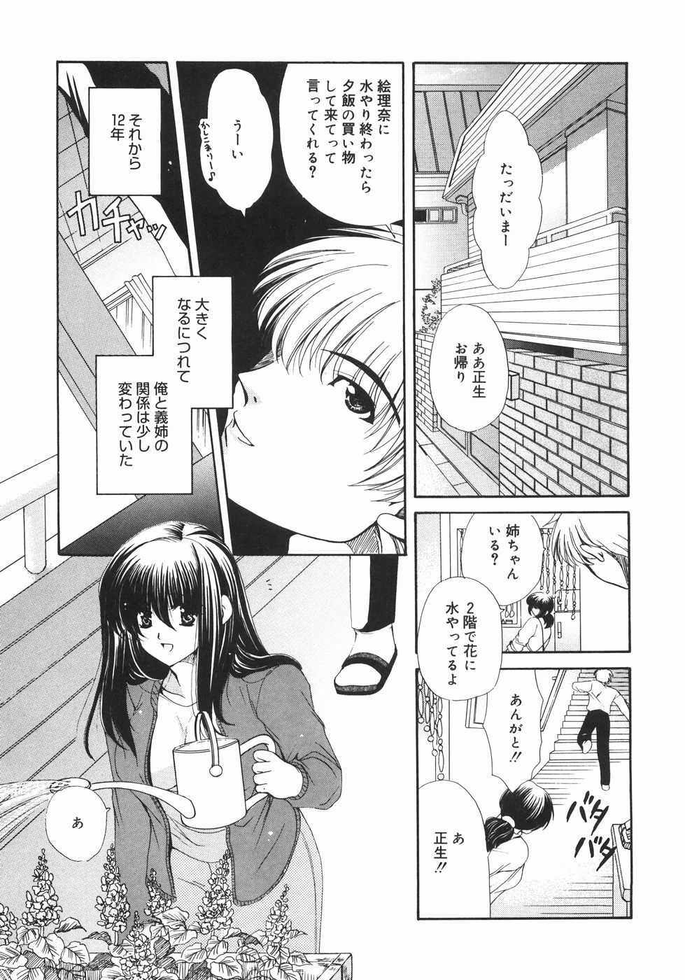 [Ryuuki Yumi] Maroyaka Dolce page 116 full