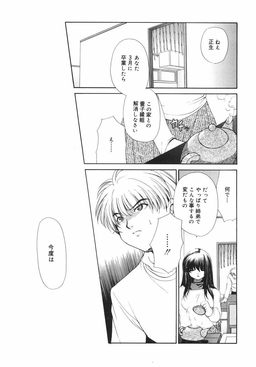 [Ryuuki Yumi] Maroyaka Dolce page 128 full