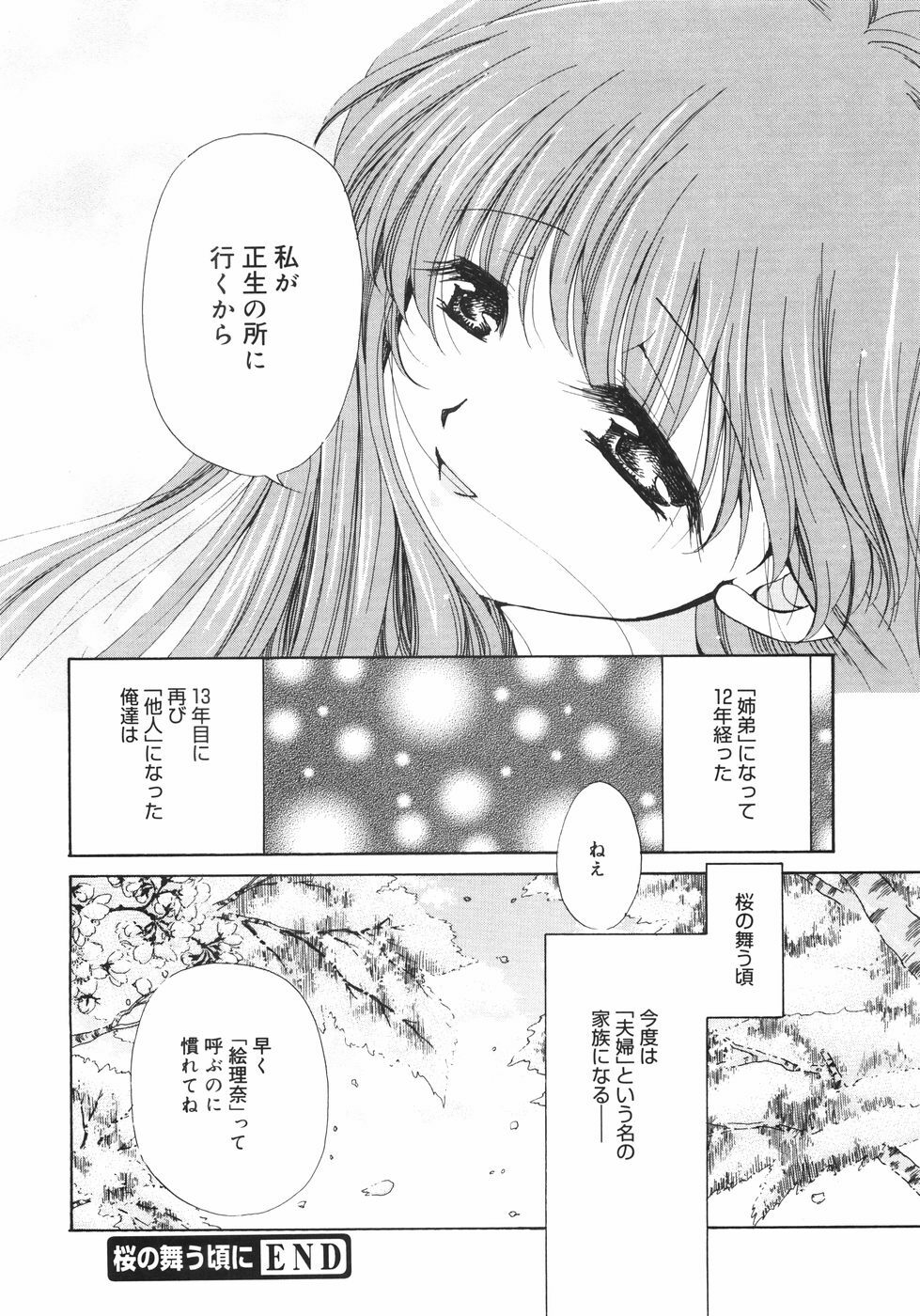 [Ryuuki Yumi] Maroyaka Dolce page 129 full