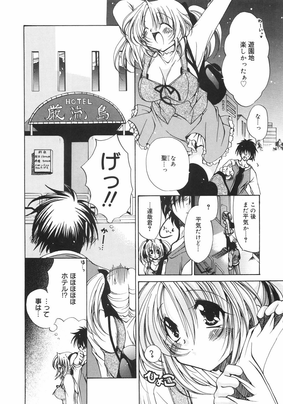 [Ryuuki Yumi] Maroyaka Dolce page 133 full