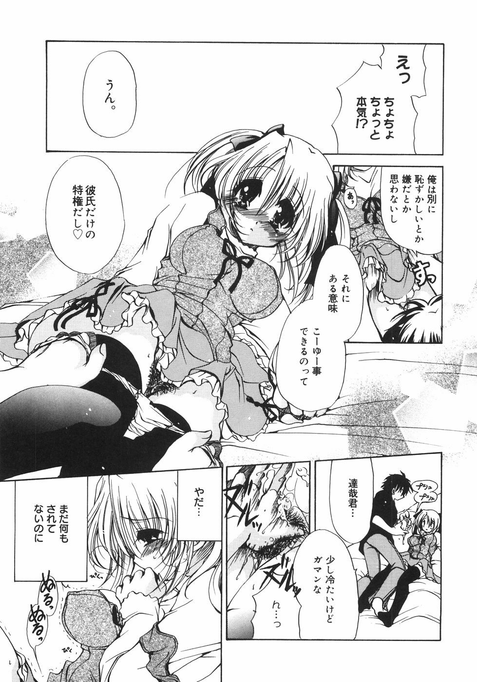 [Ryuuki Yumi] Maroyaka Dolce page 136 full