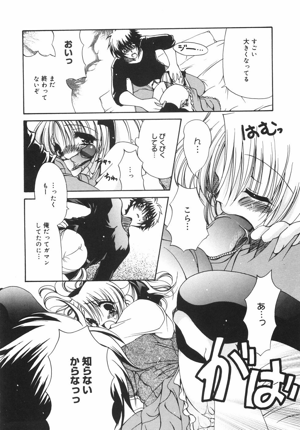 [Ryuuki Yumi] Maroyaka Dolce page 139 full