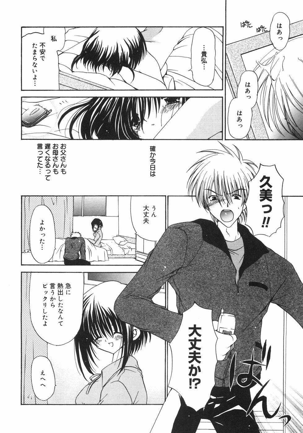 [Ryuuki Yumi] Maroyaka Dolce page 151 full