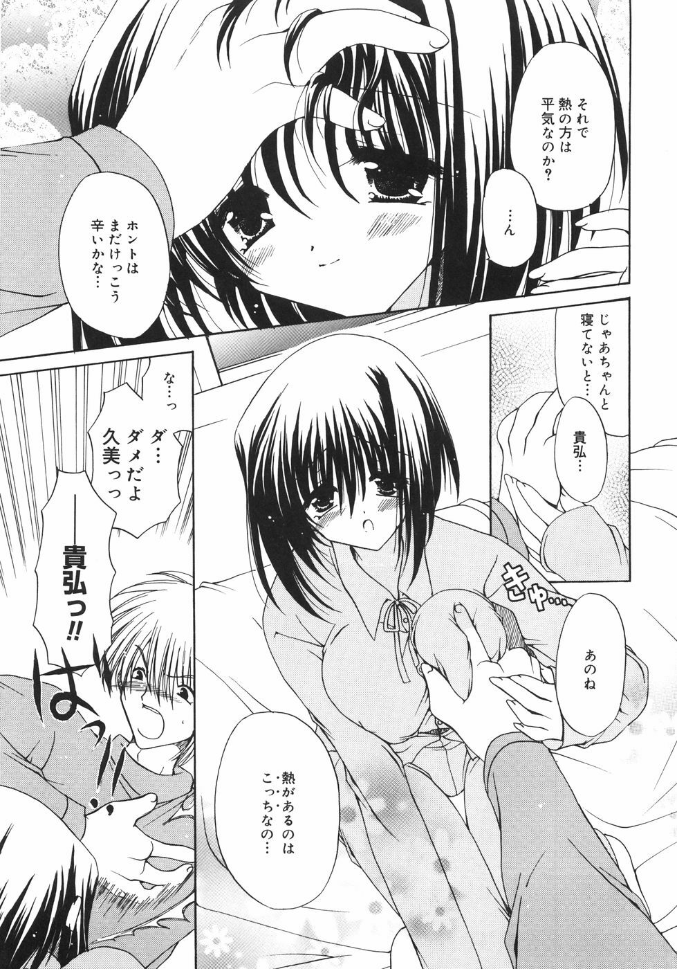 [Ryuuki Yumi] Maroyaka Dolce page 152 full