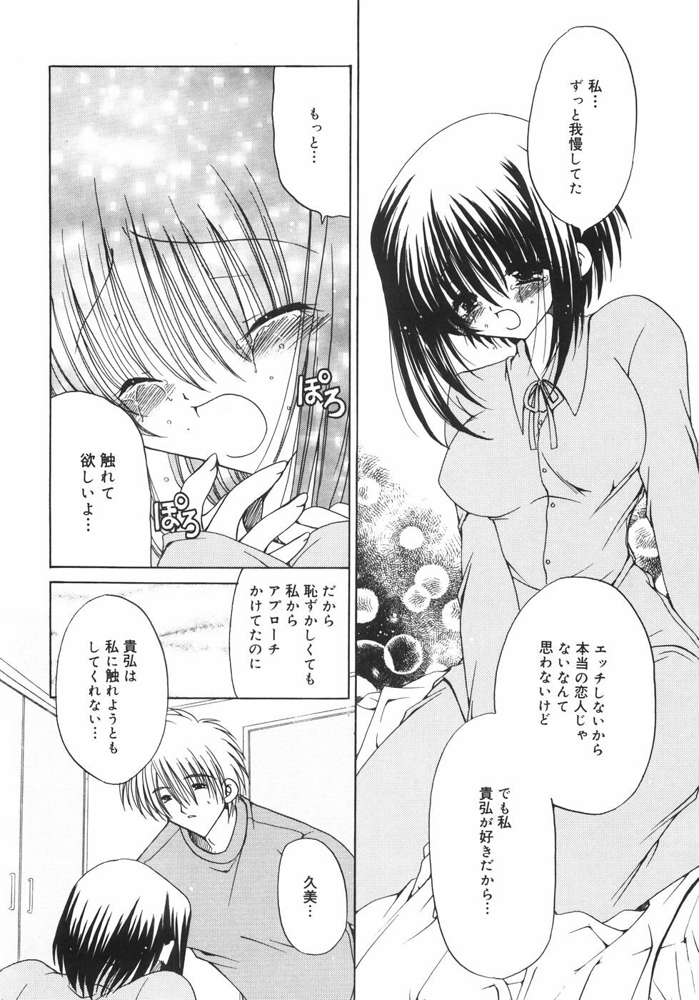 [Ryuuki Yumi] Maroyaka Dolce page 153 full