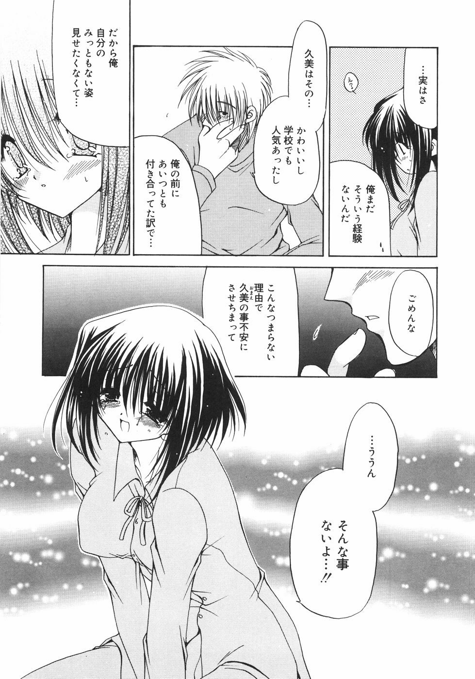 [Ryuuki Yumi] Maroyaka Dolce page 154 full