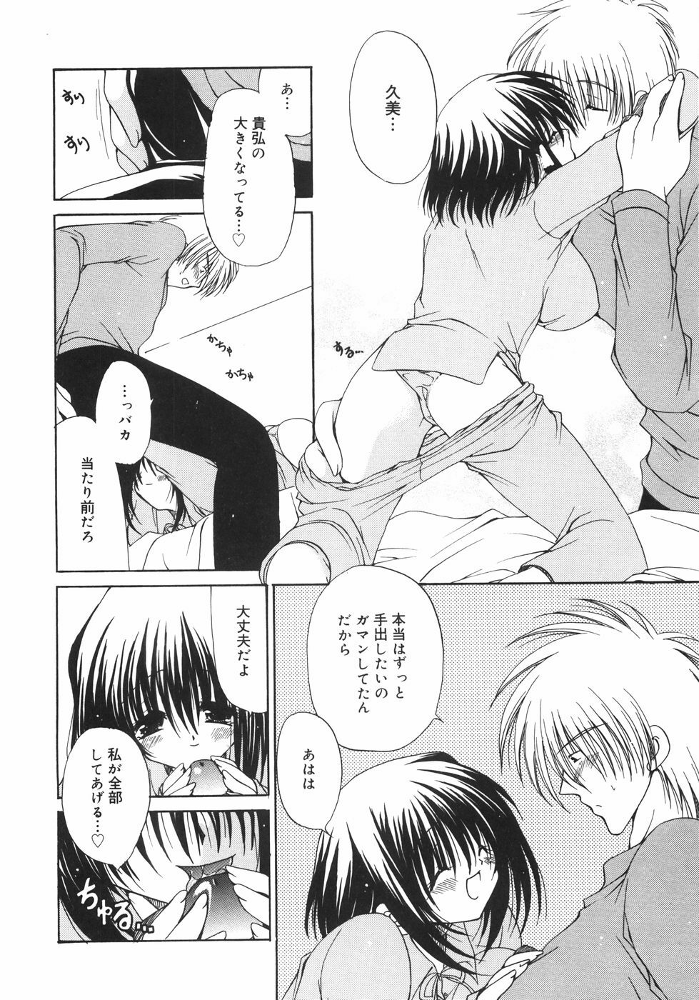 [Ryuuki Yumi] Maroyaka Dolce page 155 full