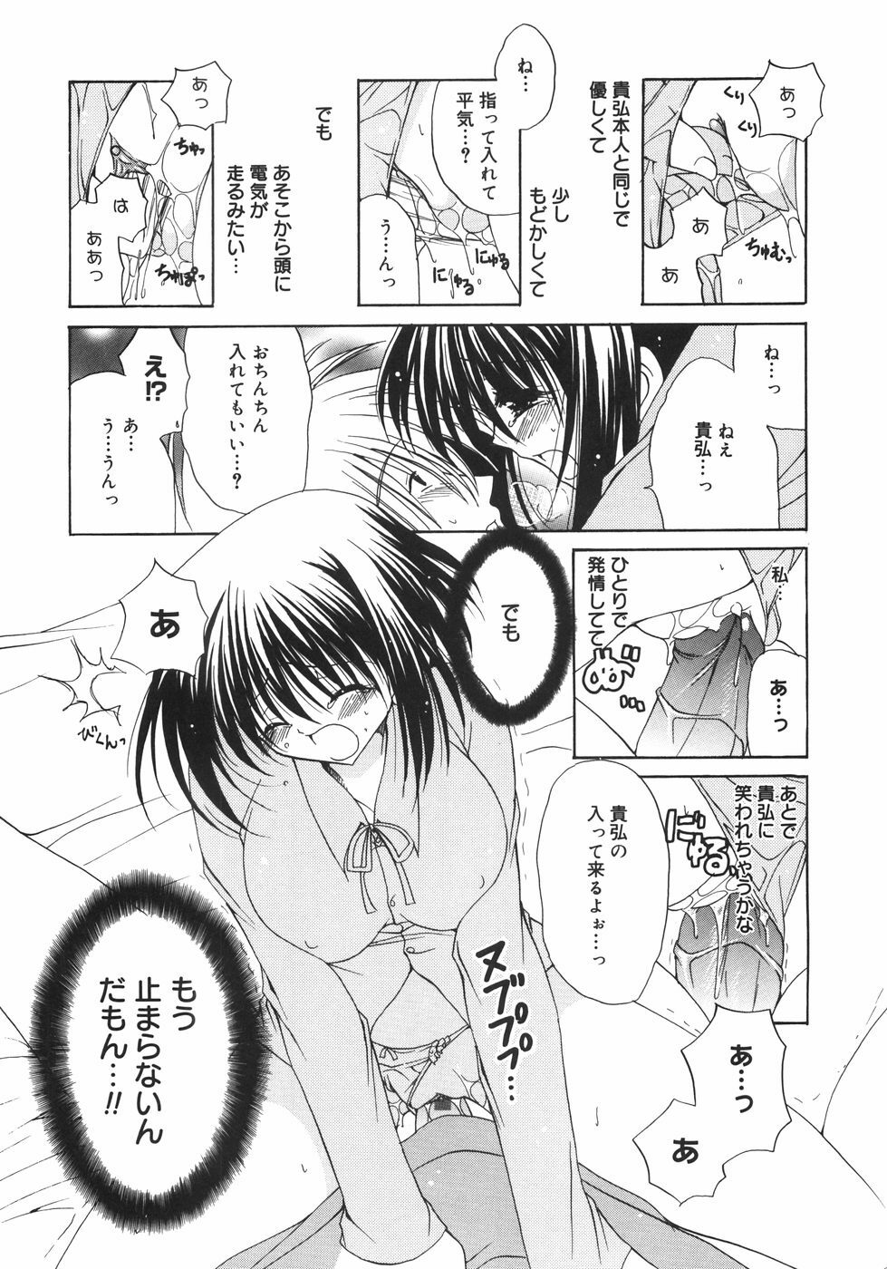 [Ryuuki Yumi] Maroyaka Dolce page 159 full