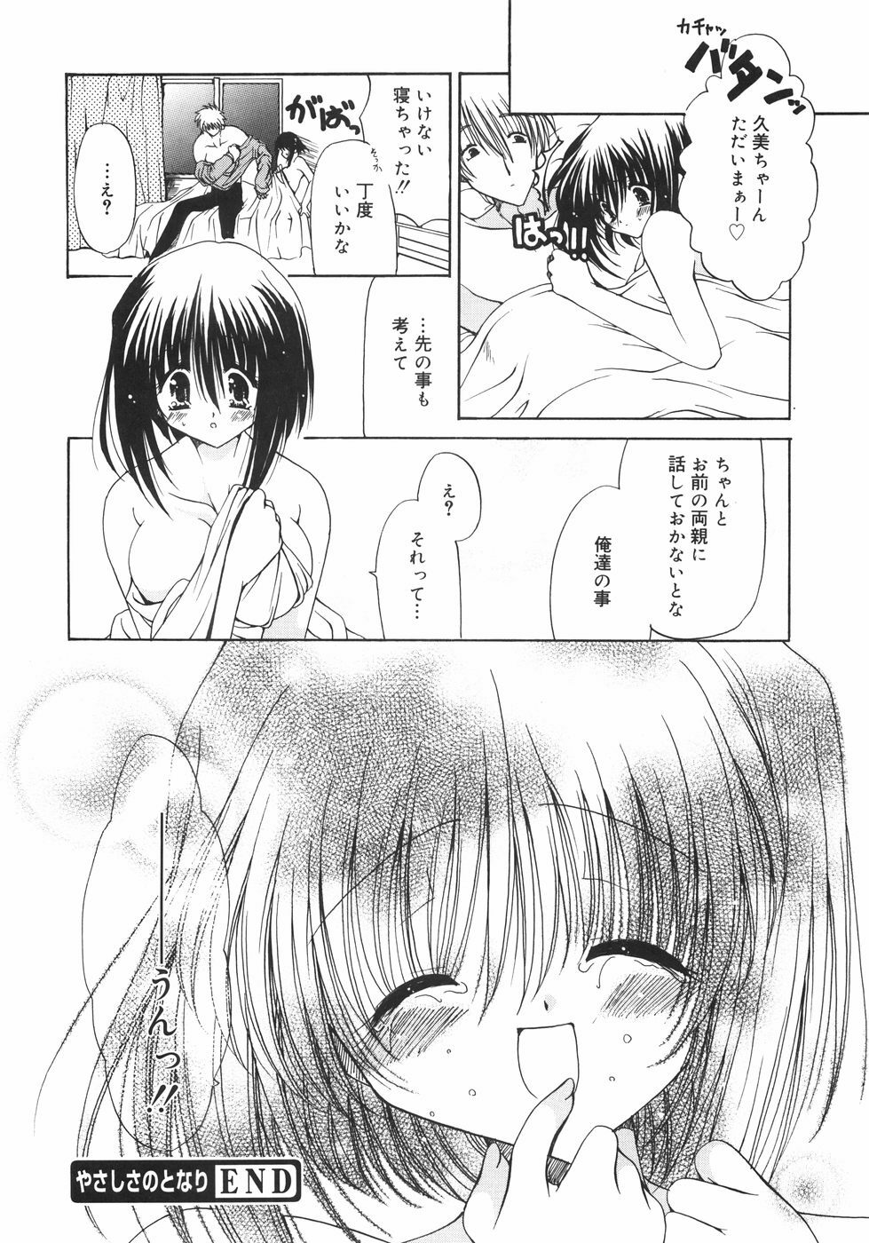 [Ryuuki Yumi] Maroyaka Dolce page 161 full