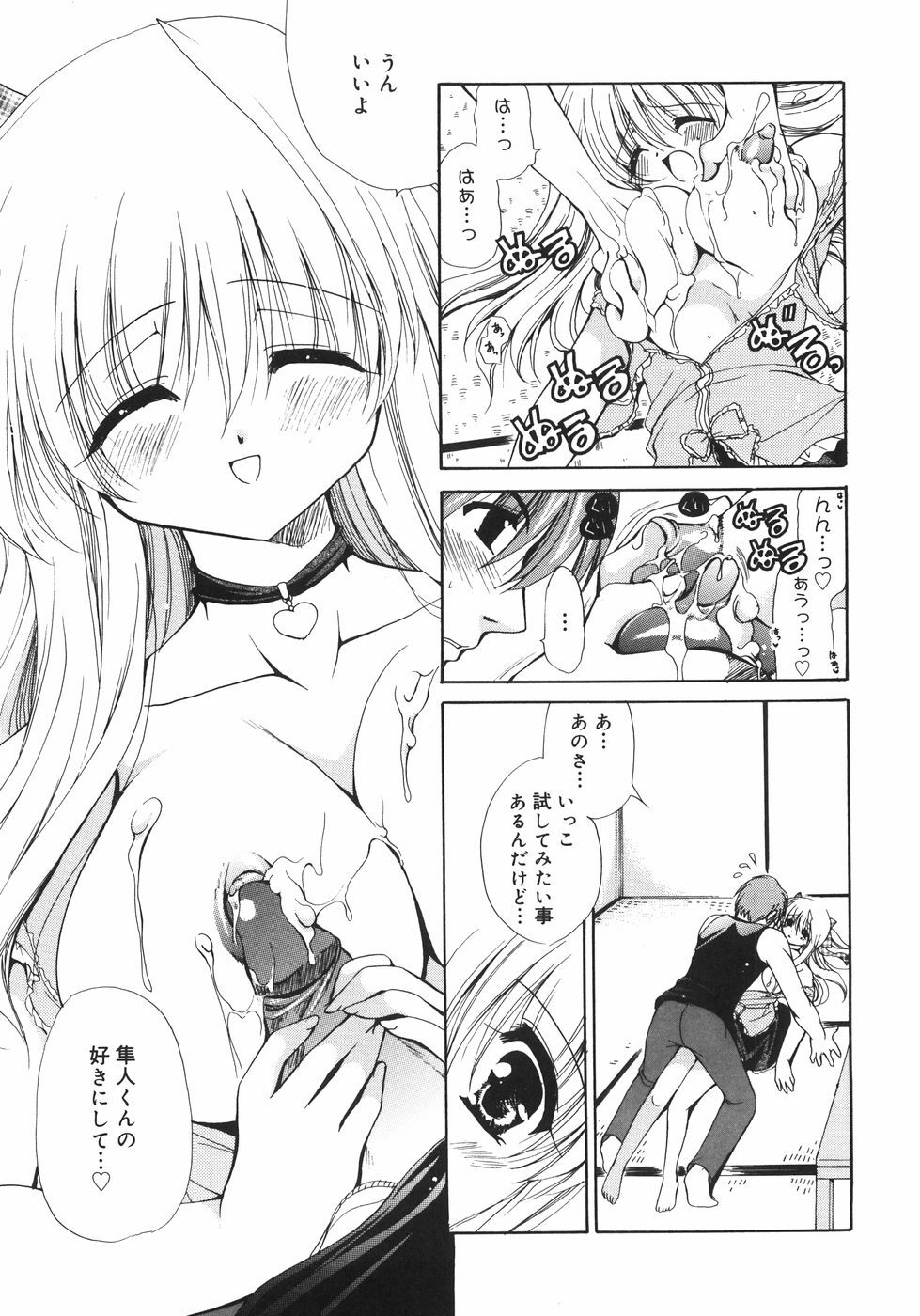 [Ryuuki Yumi] Maroyaka Dolce page 182 full