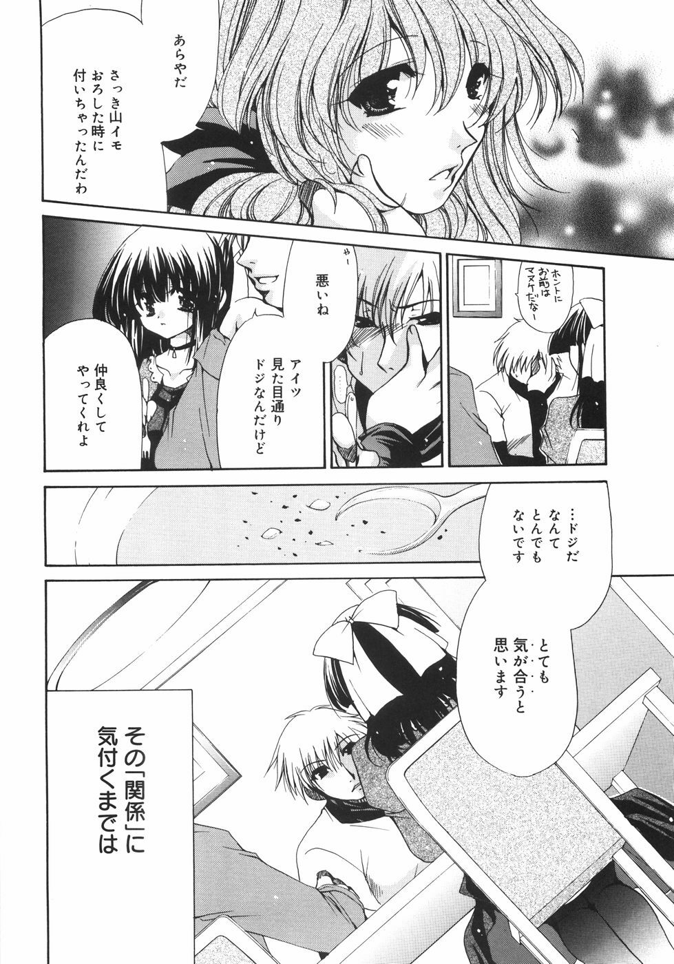 [Ryuuki Yumi] Maroyaka Dolce page 29 full