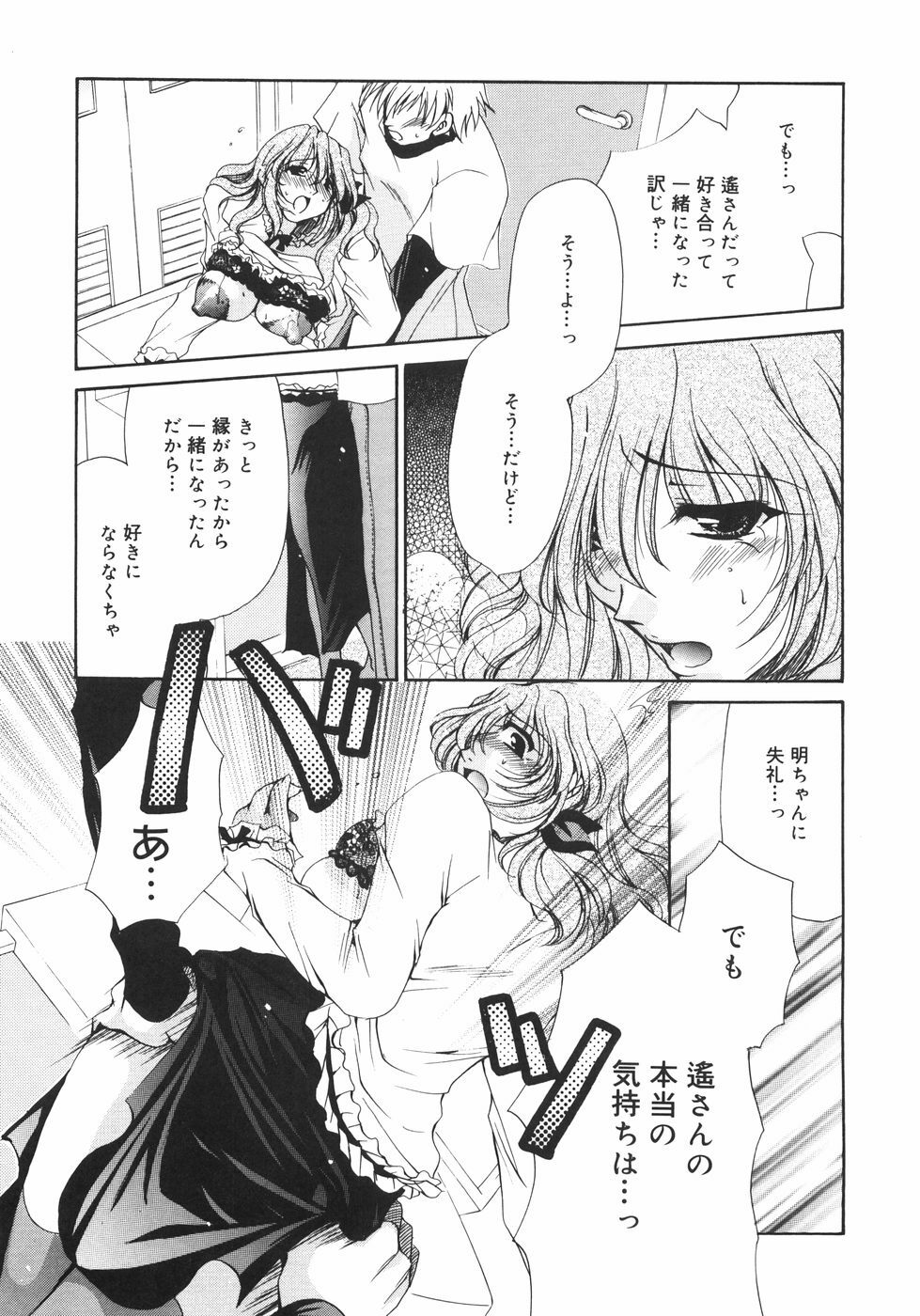 [Ryuuki Yumi] Maroyaka Dolce page 36 full