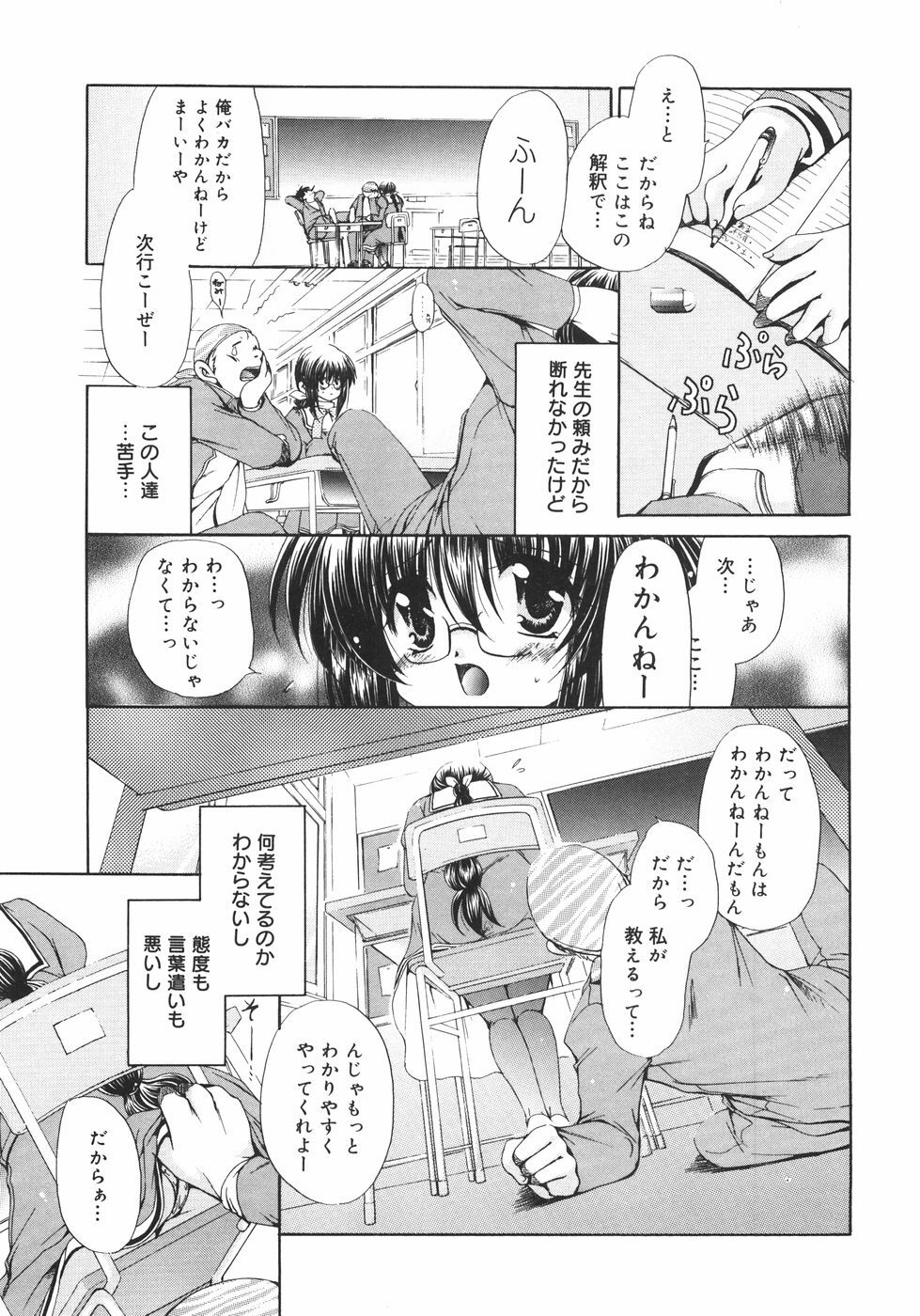 [Ryuuki Yumi] Maroyaka Dolce page 66 full