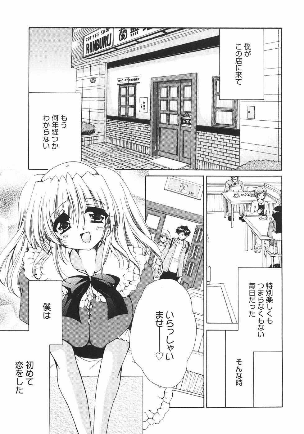 [Ryuuki Yumi] Maroyaka Dolce page 98 full