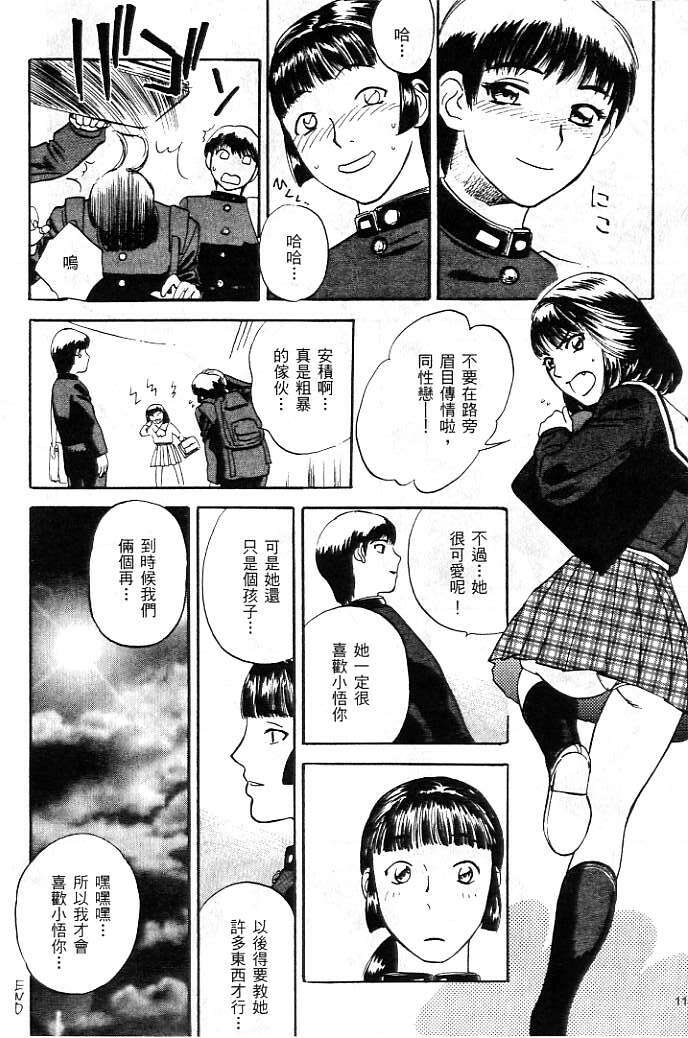[Tenjiku Rounin] Kagai [Chinese] page 118 full