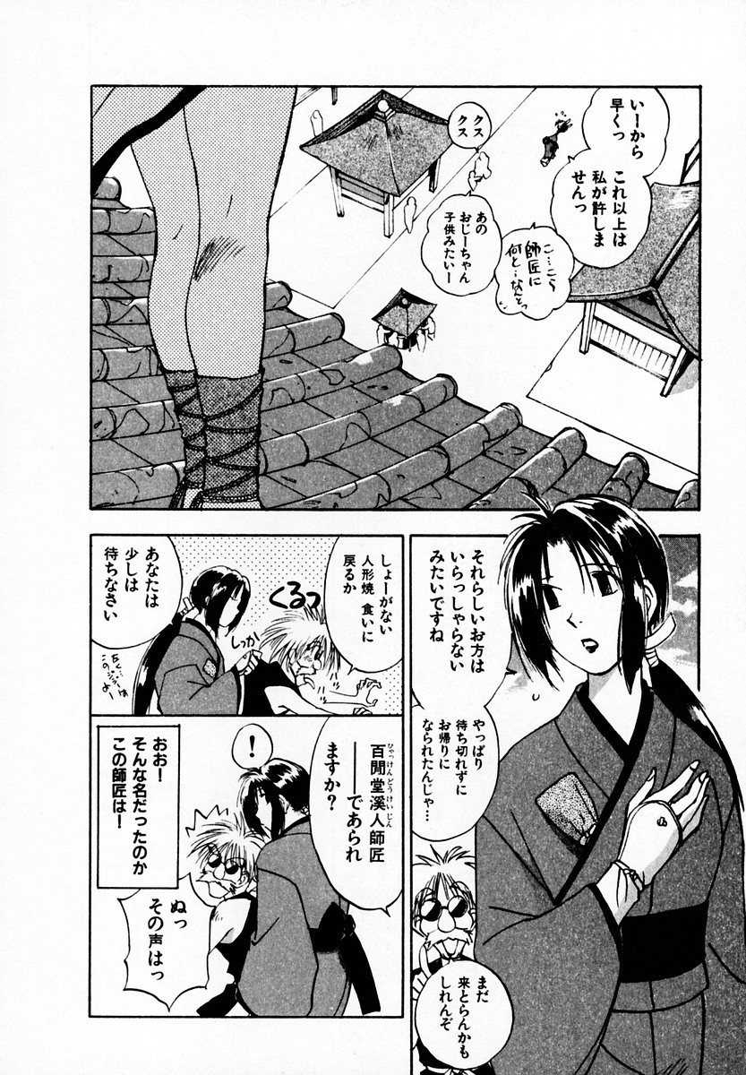 [Juichi Iogi] Reinou Tantei Miko / Phantom Hunter Miko 05 page 10 full