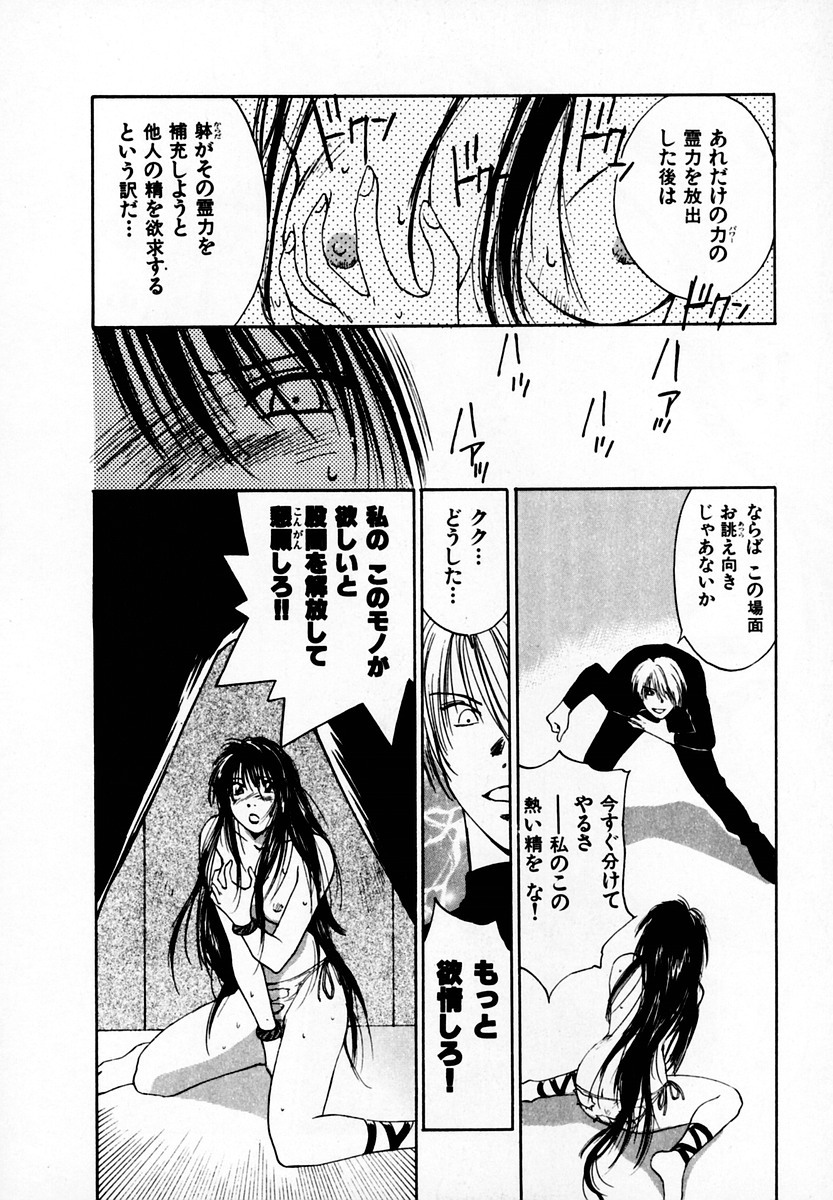 [Juichi Iogi] Reinou Tantei Miko / Phantom Hunter Miko 05 page 106 full