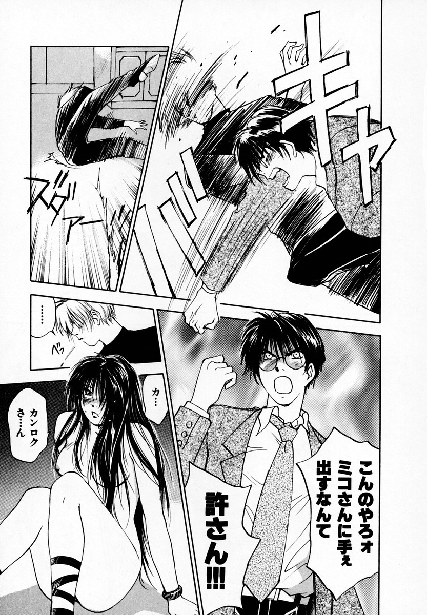 [Juichi Iogi] Reinou Tantei Miko / Phantom Hunter Miko 05 page 115 full