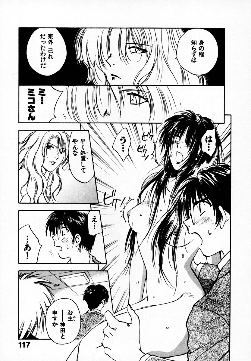 [Juichi Iogi] Reinou Tantei Miko / Phantom Hunter Miko 05 page 119 full