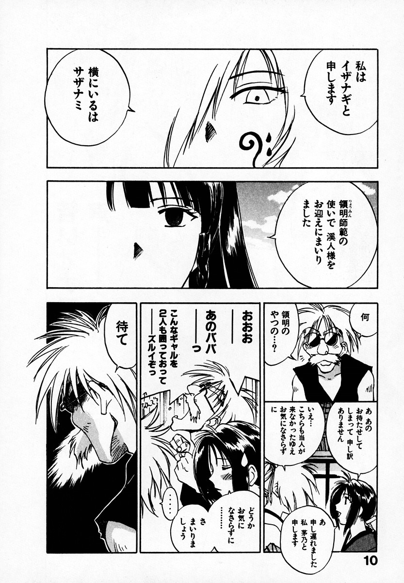 [Juichi Iogi] Reinou Tantei Miko / Phantom Hunter Miko 05 page 12 full