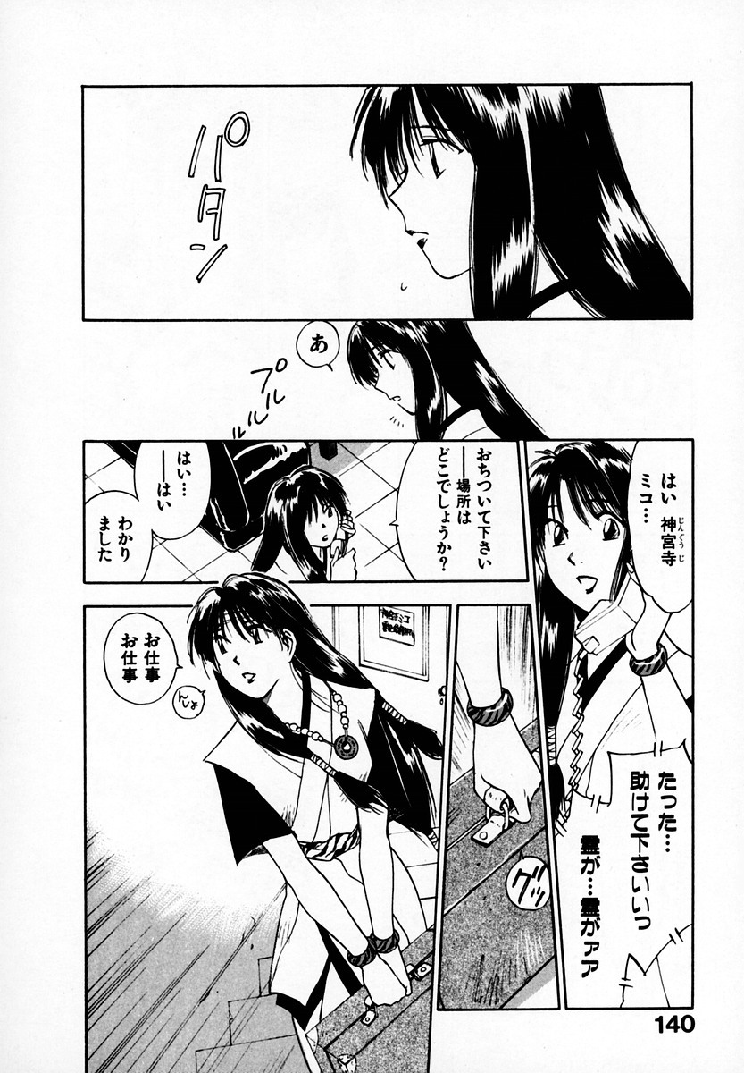 [Juichi Iogi] Reinou Tantei Miko / Phantom Hunter Miko 05 page 142 full