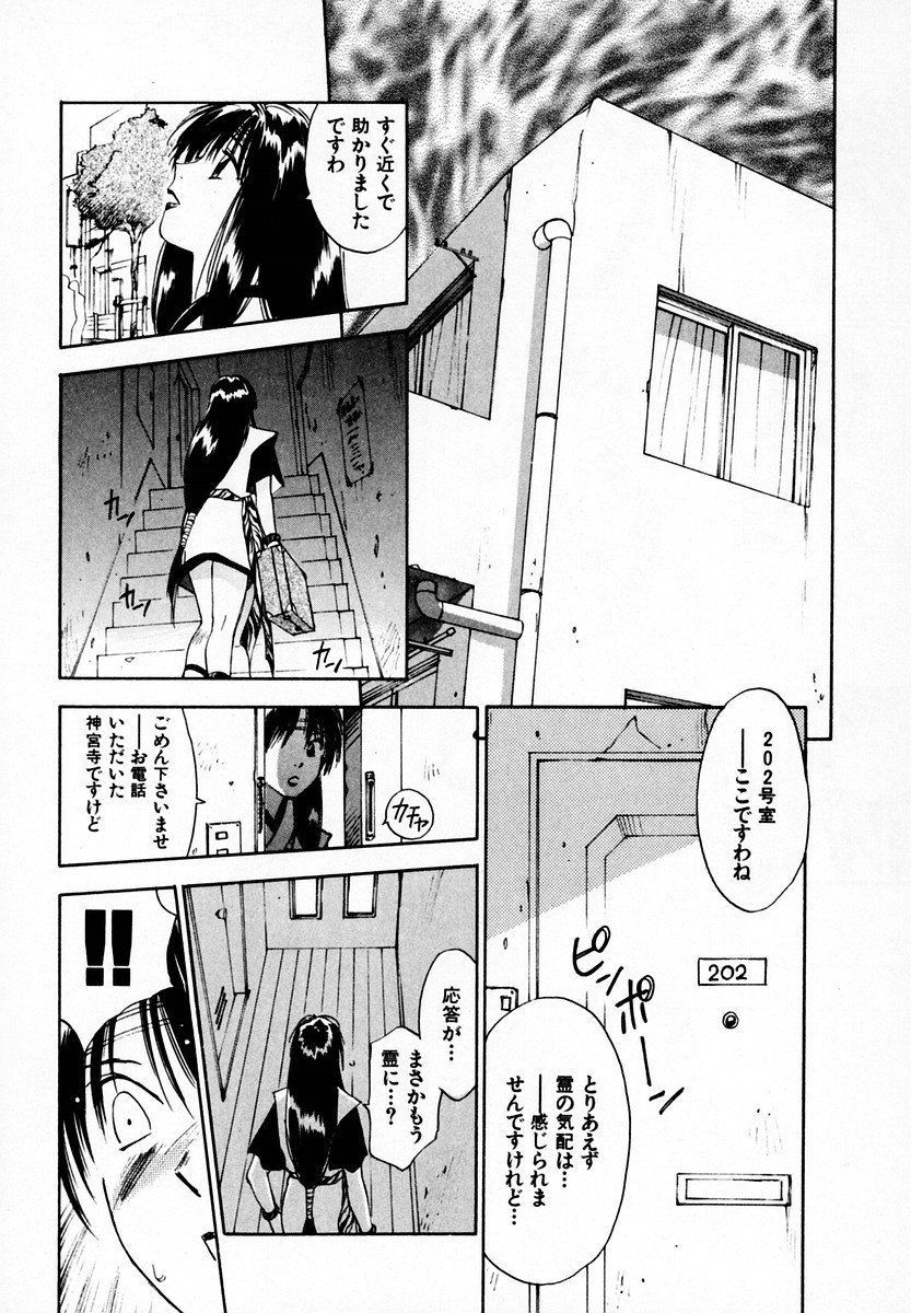 [Juichi Iogi] Reinou Tantei Miko / Phantom Hunter Miko 05 page 143 full