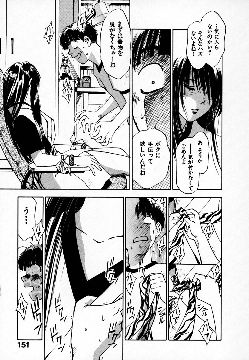 [Juichi Iogi] Reinou Tantei Miko / Phantom Hunter Miko 05 page 153 full