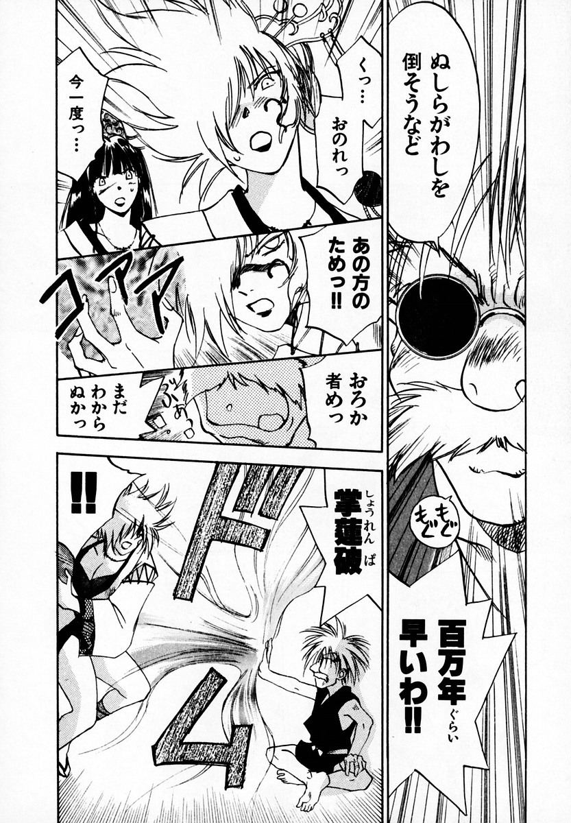 [Juichi Iogi] Reinou Tantei Miko / Phantom Hunter Miko 05 page 18 full