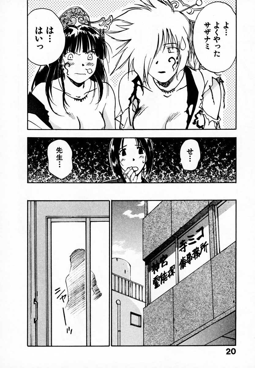 [Juichi Iogi] Reinou Tantei Miko / Phantom Hunter Miko 05 page 22 full