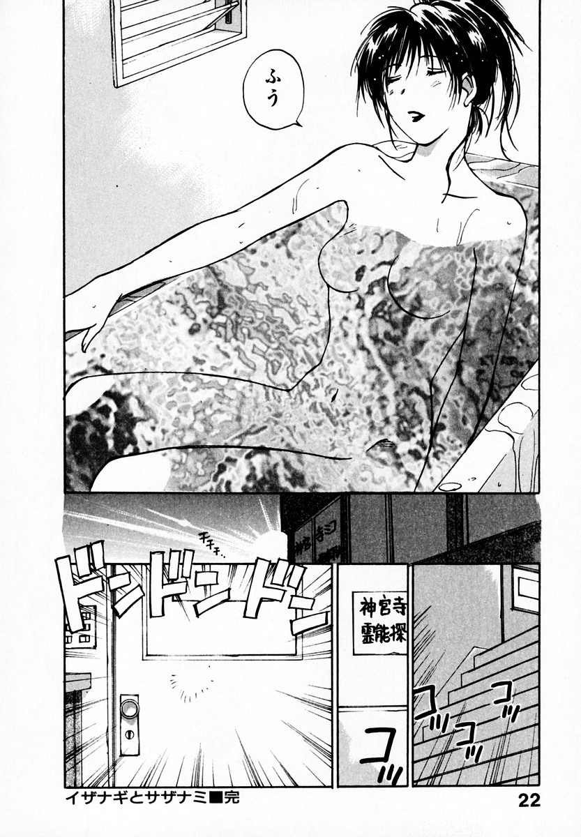 [Juichi Iogi] Reinou Tantei Miko / Phantom Hunter Miko 05 page 24 full