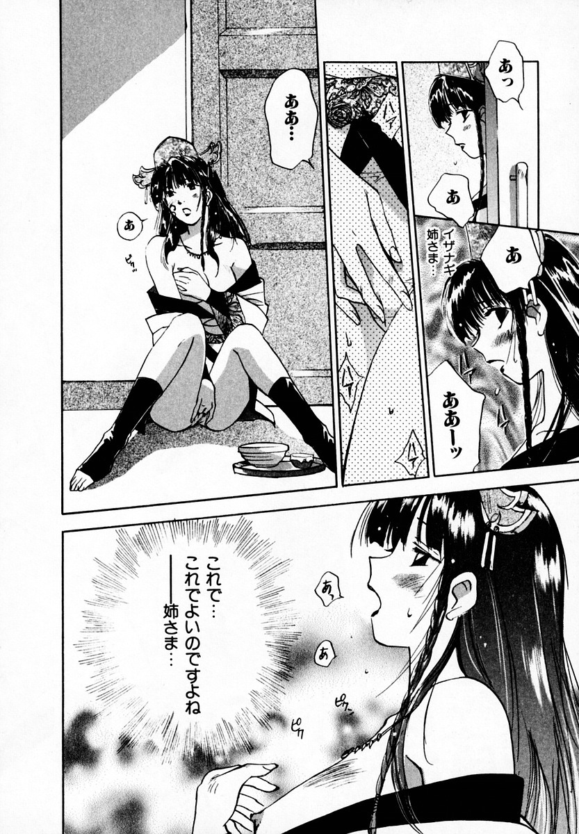 [Juichi Iogi] Reinou Tantei Miko / Phantom Hunter Miko 05 page 28 full