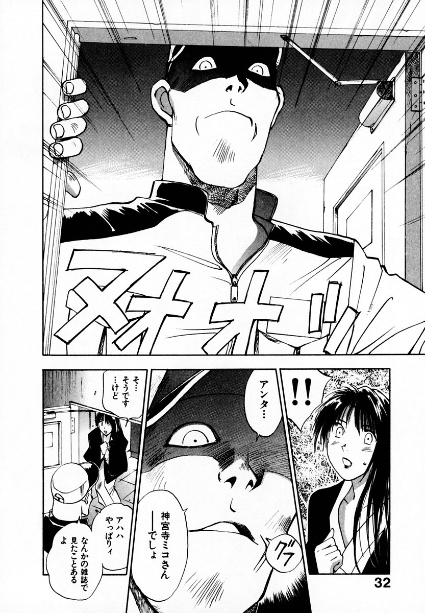 [Juichi Iogi] Reinou Tantei Miko / Phantom Hunter Miko 05 page 34 full