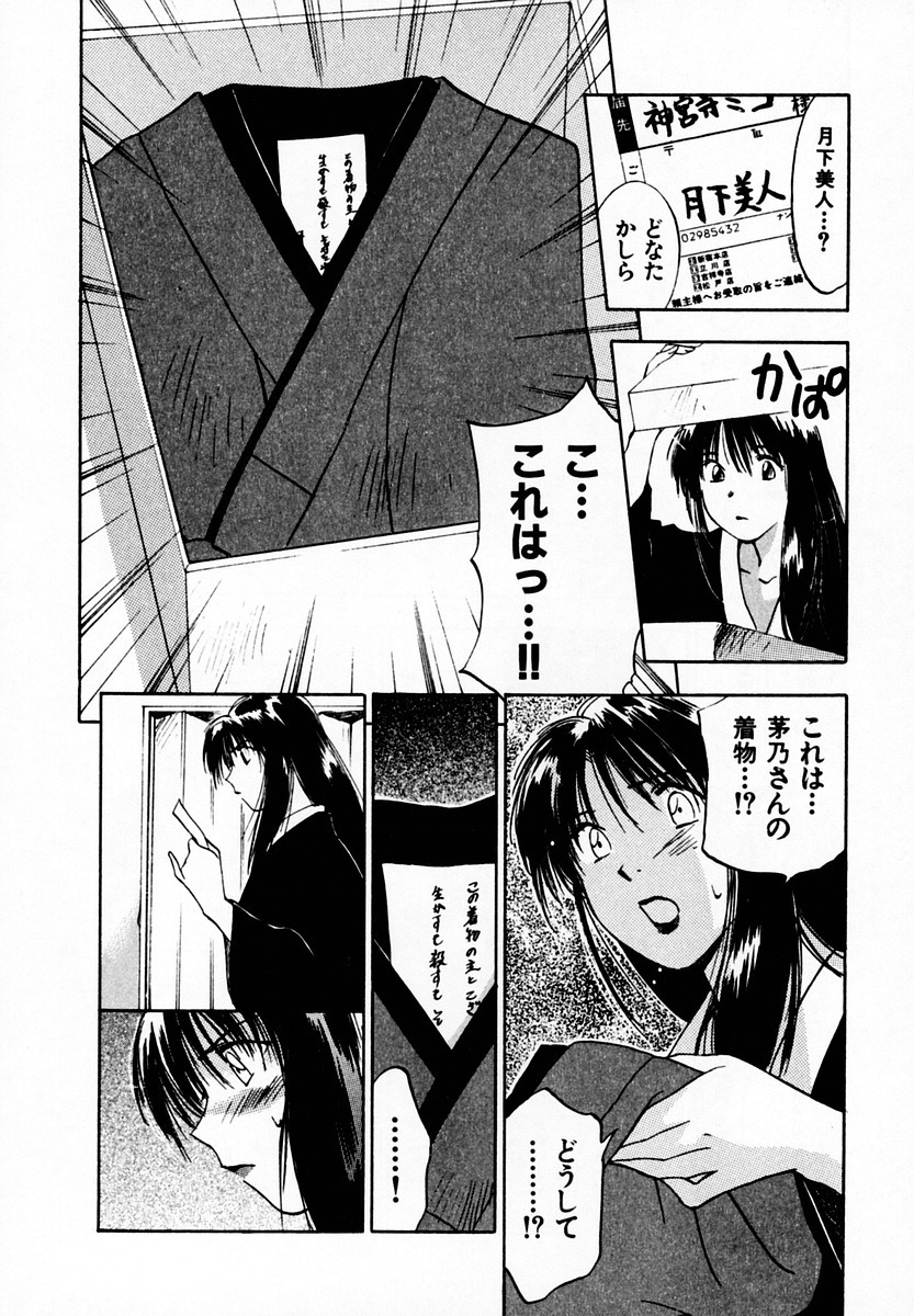 [Juichi Iogi] Reinou Tantei Miko / Phantom Hunter Miko 05 page 36 full