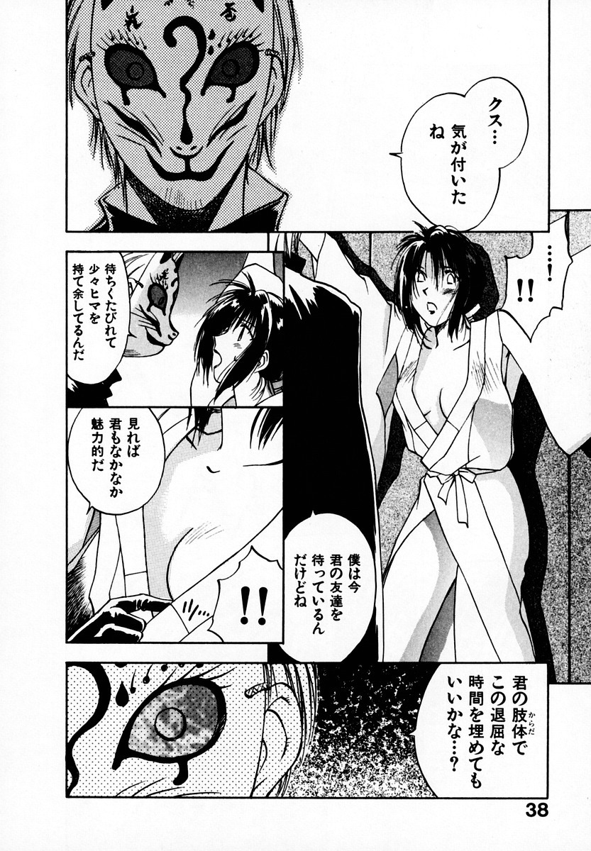 [Juichi Iogi] Reinou Tantei Miko / Phantom Hunter Miko 05 page 40 full