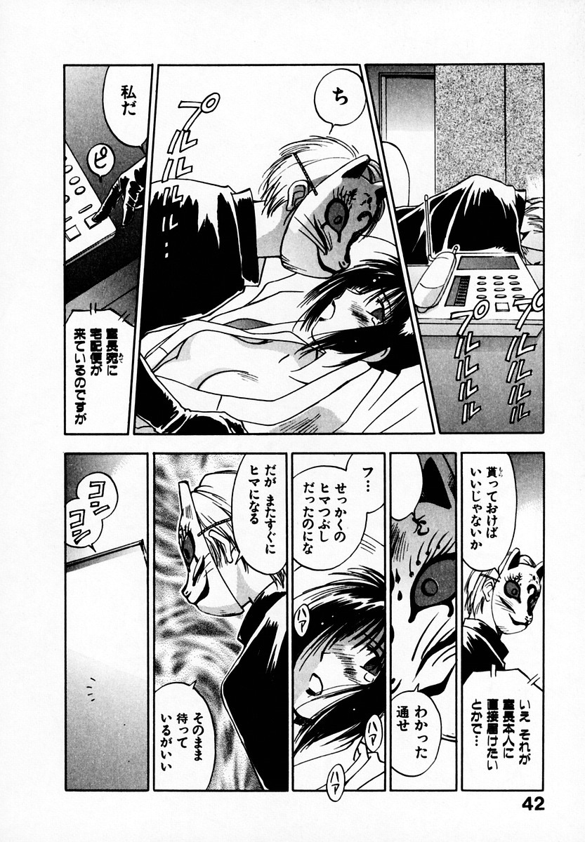 [Juichi Iogi] Reinou Tantei Miko / Phantom Hunter Miko 05 page 44 full