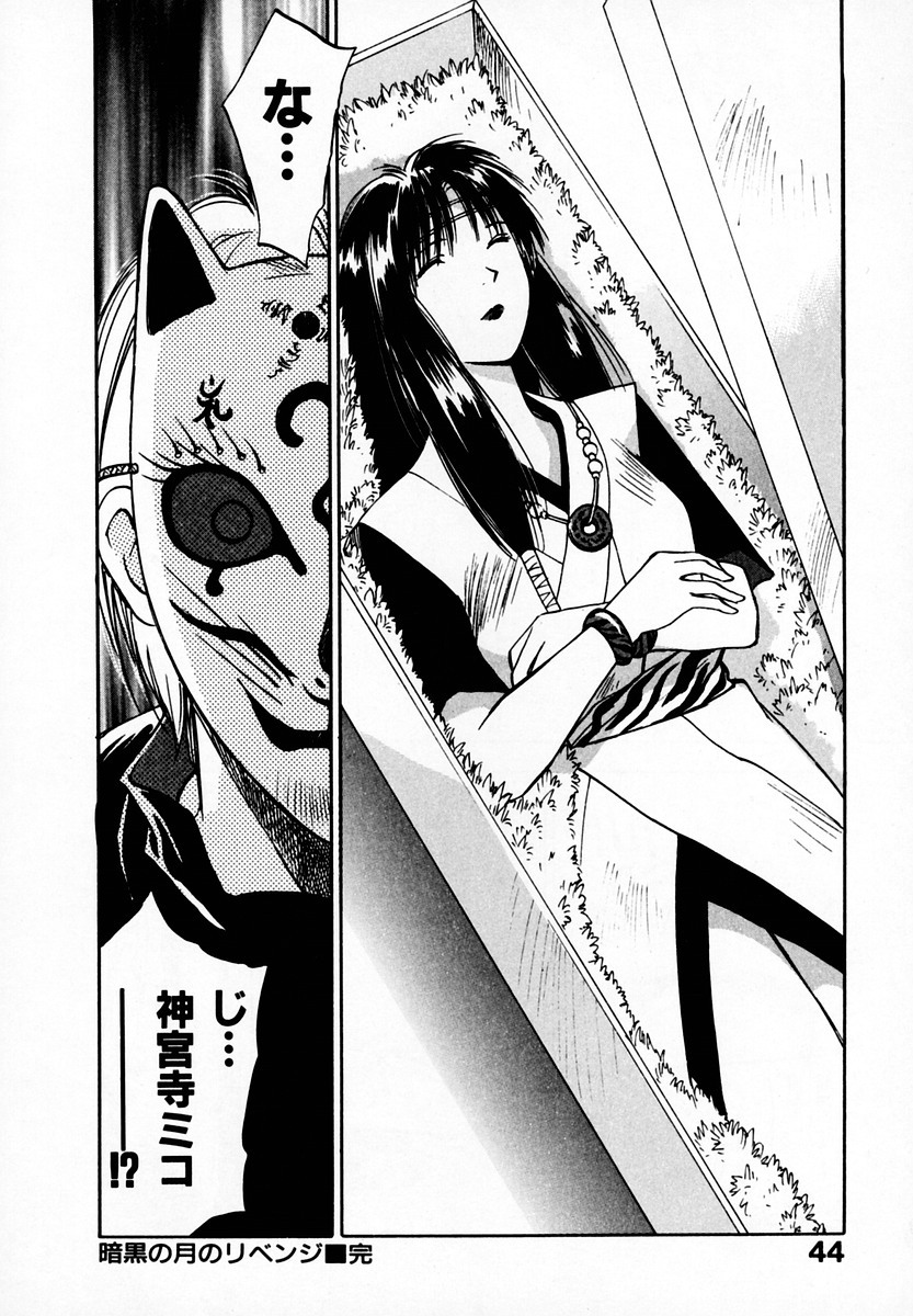 [Juichi Iogi] Reinou Tantei Miko / Phantom Hunter Miko 05 page 46 full