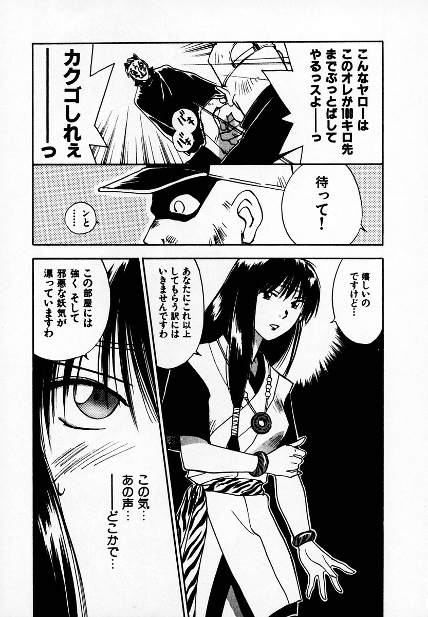 [Juichi Iogi] Reinou Tantei Miko / Phantom Hunter Miko 05 page 51 full