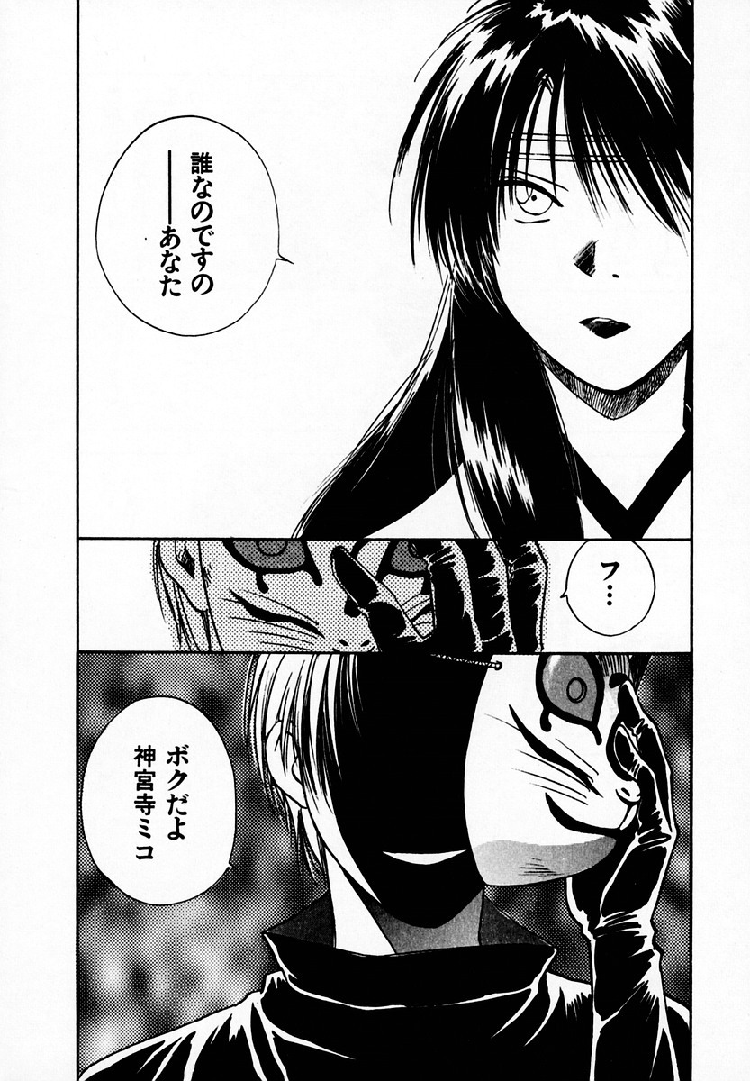 [Juichi Iogi] Reinou Tantei Miko / Phantom Hunter Miko 05 page 52 full