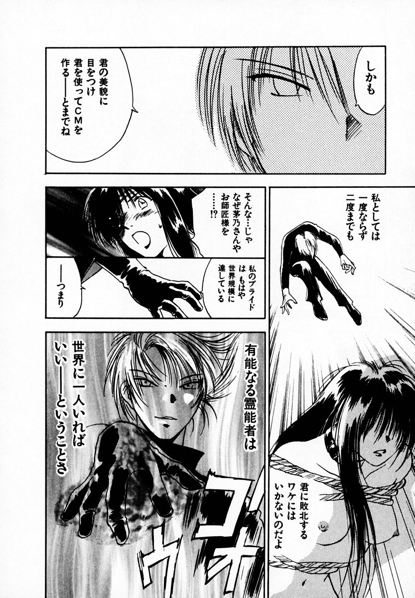 [Juichi Iogi] Reinou Tantei Miko / Phantom Hunter Miko 05 page 60 full