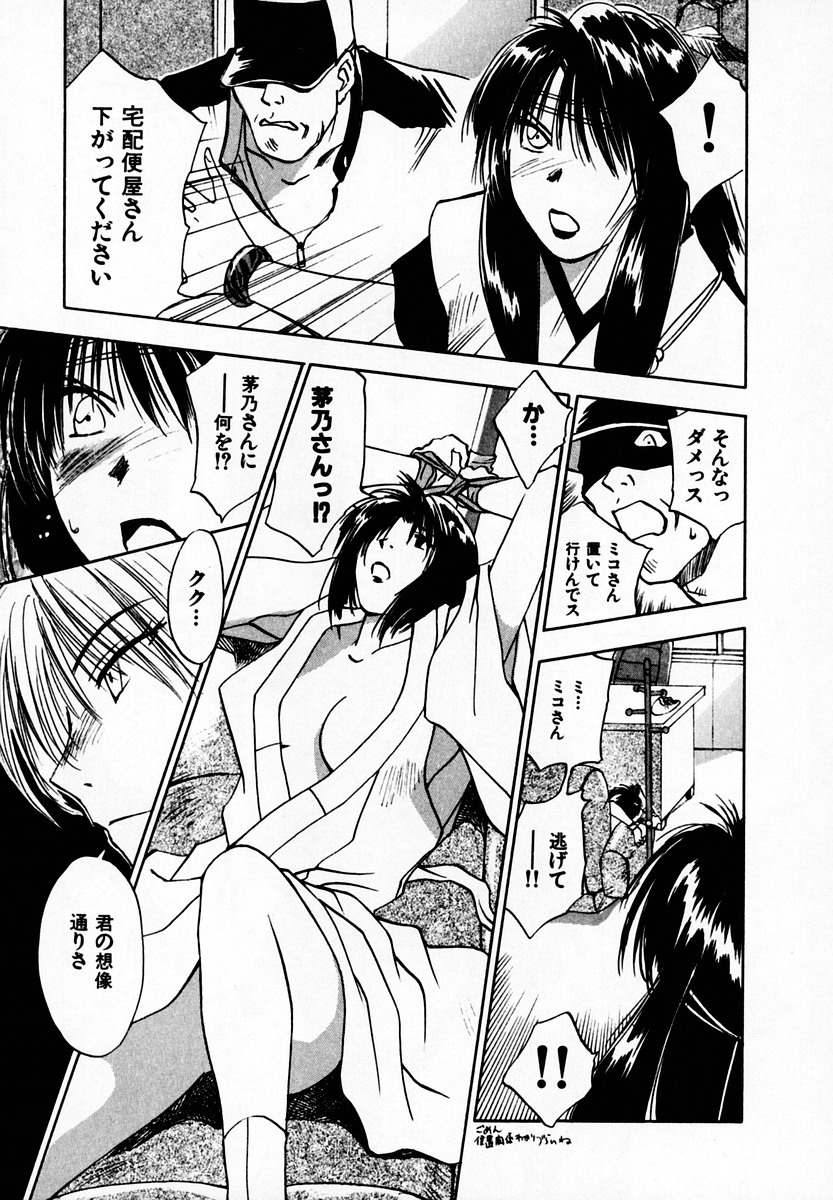 [Juichi Iogi] Reinou Tantei Miko / Phantom Hunter Miko 05 page 61 full