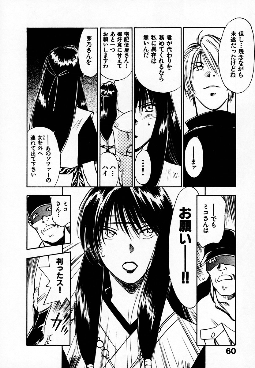 [Juichi Iogi] Reinou Tantei Miko / Phantom Hunter Miko 05 page 62 full