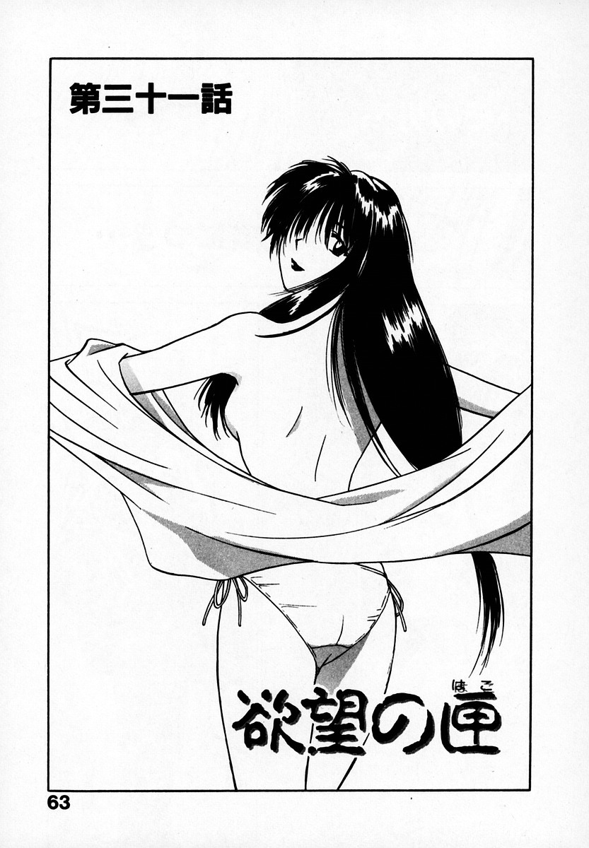 [Juichi Iogi] Reinou Tantei Miko / Phantom Hunter Miko 05 page 65 full