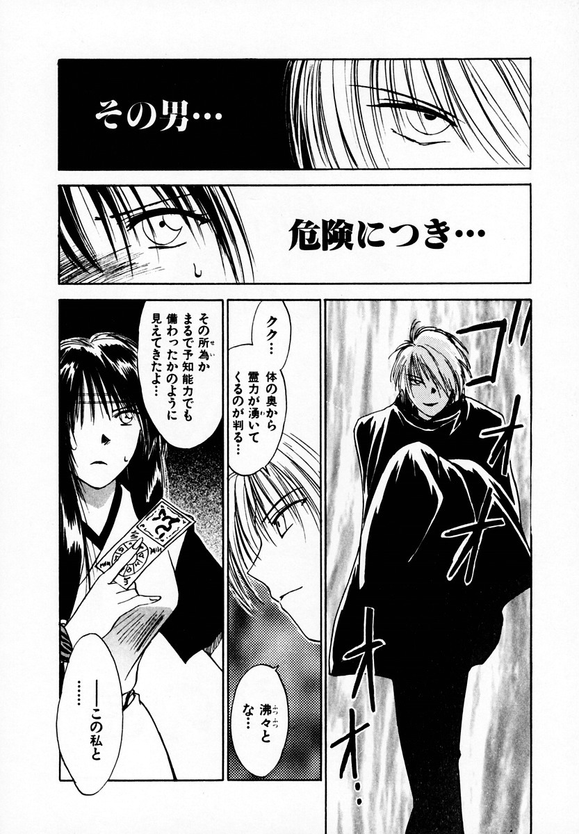 [Juichi Iogi] Reinou Tantei Miko / Phantom Hunter Miko 05 page 66 full