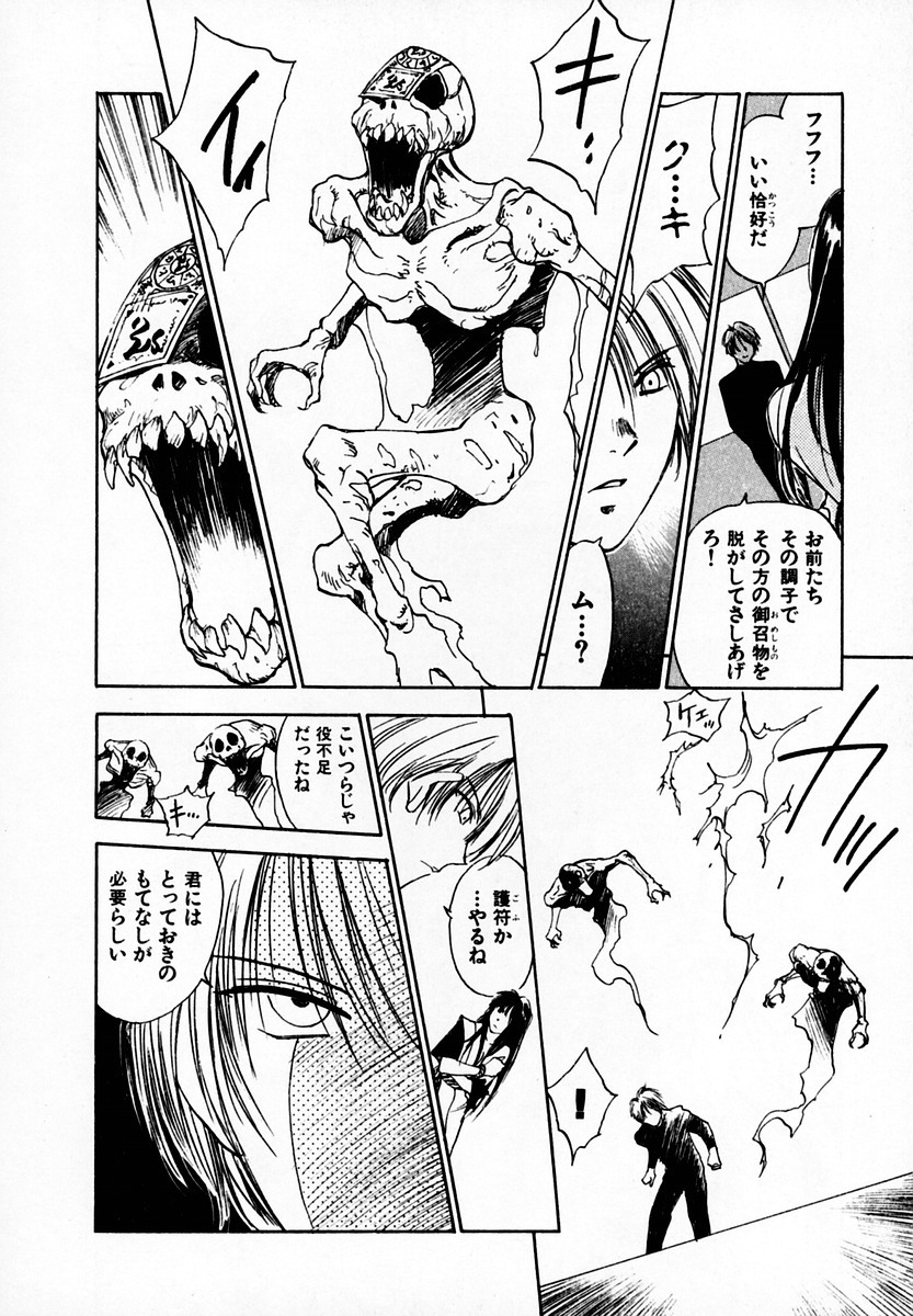 [Juichi Iogi] Reinou Tantei Miko / Phantom Hunter Miko 05 page 70 full