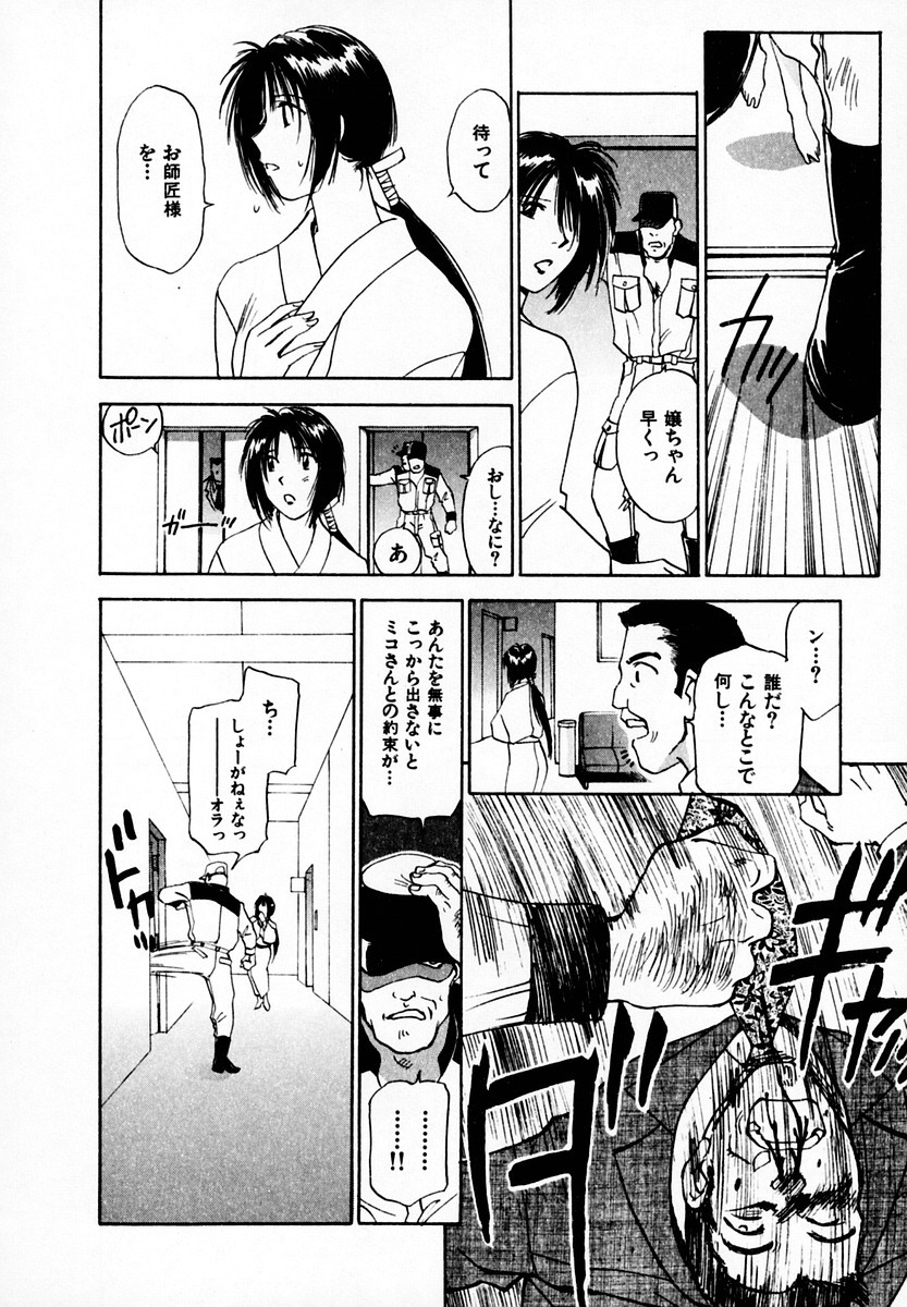 [Juichi Iogi] Reinou Tantei Miko / Phantom Hunter Miko 05 page 72 full