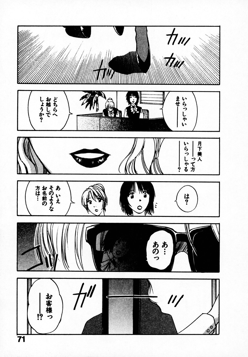[Juichi Iogi] Reinou Tantei Miko / Phantom Hunter Miko 05 page 73 full